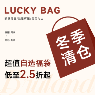 款 式 自选 Bruland 售完为止 清仓合集 数量有限 不退不换 冬季