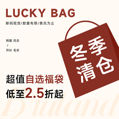 Bruland 冬季清仓合集 款式自选 /数量有限/售完为止