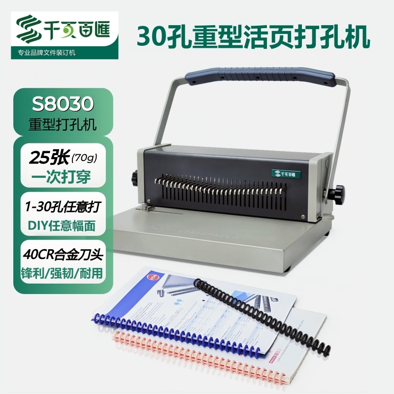千页百汇打孔机活页装订机