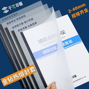 千页百汇热熔封套A4 金钻磨砂封套小窄边 热熔胶片 正反面双磨砂+黑色脊背