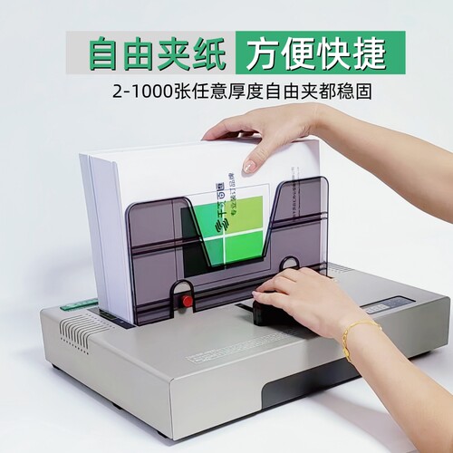 千页百汇热熔装订机1000Z张