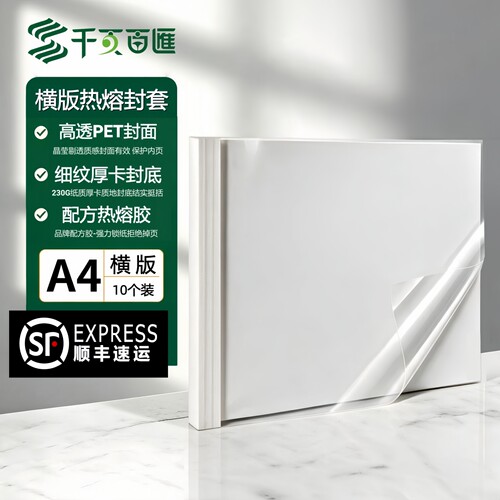 热熔封套千页百汇低熔点