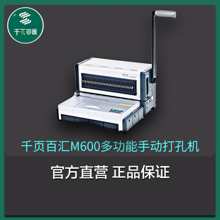 包邮 千页百汇M600胶圈夹条铁圈双线圈装 订机工厂直销文件合同标书
