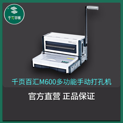 千页百汇m600胶圈夹条双线圈合同