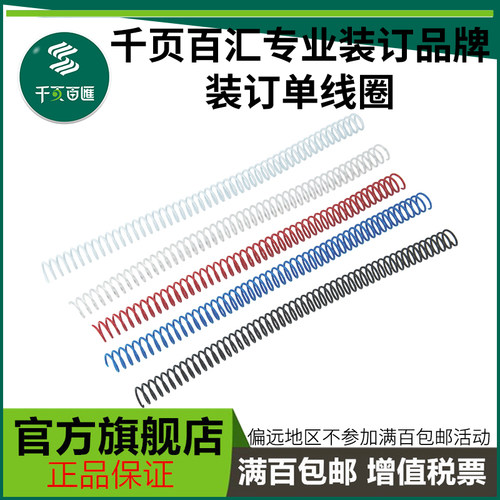 千页百汇装订螺旋圈耗材装订机