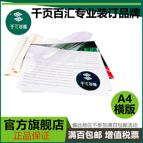 热熔封套千页百汇低熔点