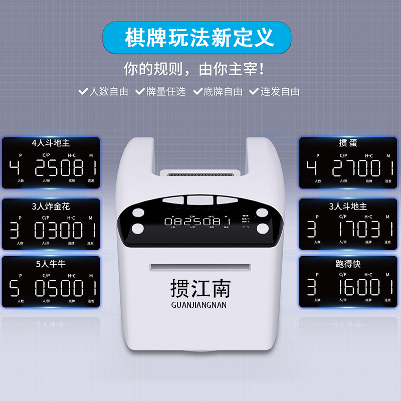 掼江南全自动发牌机3到8人免洗牌掼蛋扑克牌斗地主发牌器订制送礼