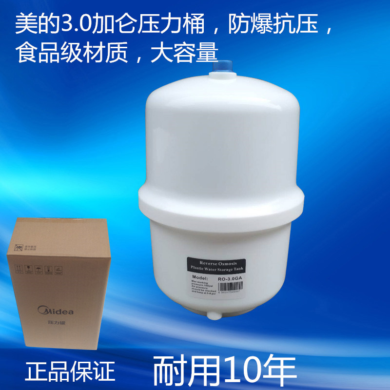 压力罐3.0加仑正品美的