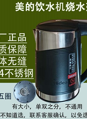 原厂美的饮水机烧水壶加热壶1L304不锈钢水壶盖MYD926/1255/827等