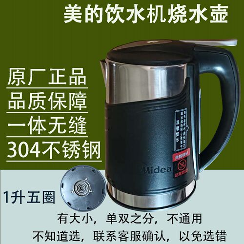 原厂美的饮水机烧水壶304不锈钢