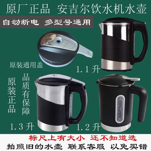安吉尔饮水机水壶不锈钢原装正品