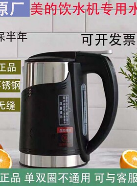 原厂美的饮水机烧水壶加热壶1L304不锈钢水壶盖MYD926/1255/827等