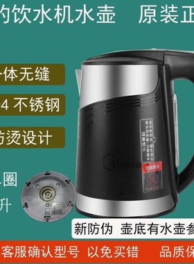 正品美的饮水机1.0L烧水壶YR1015S-W JD1355S-AFZ JD1150S YL1306