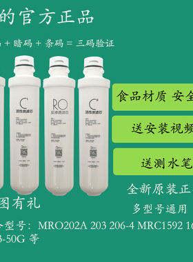 美的净水器F1滤芯正品MRO203-4/MRO202-4/MRO202A-4MRC1692/3-50G