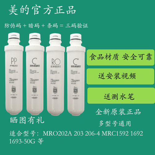 美的原装正品滤芯防伪验证