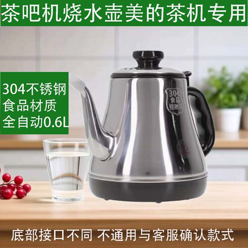 原装美的饮水机茶吧机烧水壶0.6LYB03-807电热壶YR1028W1027/1025