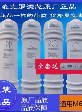 适用美的净水器滤芯M6PP棉前置活性炭反渗透MRC1586MRO102 208207