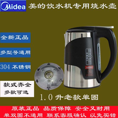 不锈钢沸腾胆美的加热壶原装