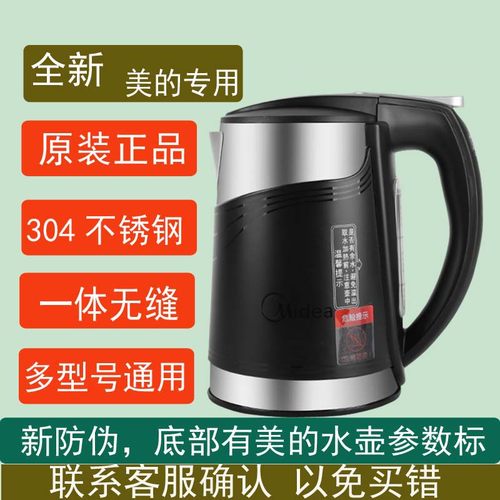 美的饮水机水壶原装304不锈钢
