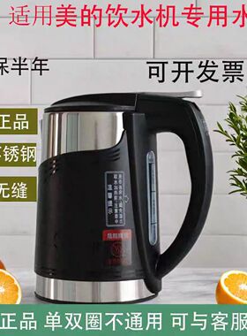 正品美的饮水机烧水壶加热壶1L304不锈钢水壶盖MYD926/1255/827等