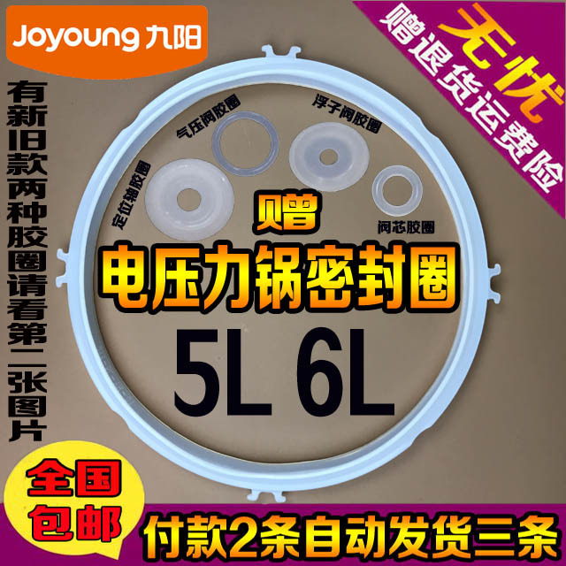 原厂九阳电压力锅密封圈JYY-60YS31/50YS31/50C15高压煲皮圈配件