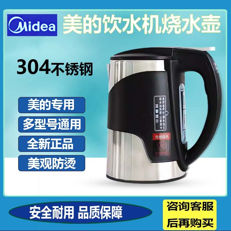 正品美的饮水机1.0L烧水壶YR1015S-W JD1355S-AFZ JD1150S YL1306 厨房电器 净水/饮水机配件耗材 原图主图