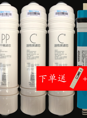 美的净水器滤芯M6活性炭MRC1586-50G/1687/1587B/1592A促销价包邮