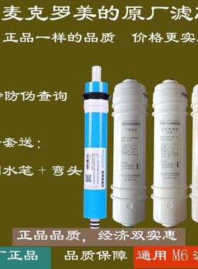 美的净水器M6PP滤芯MRC1586 1687B 1687 1592A-50G MRO208B-4正品