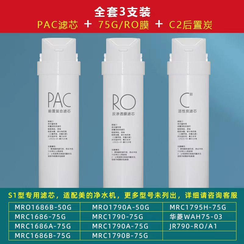 通用美的净水器PAC复合RO反渗透滤芯MRO1790A-50G MRO1686B净水机