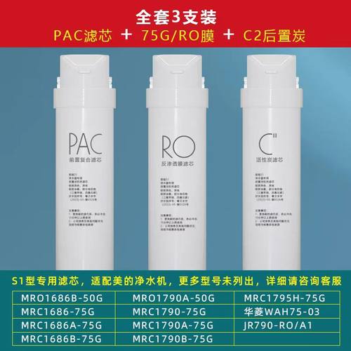 通用美的净水器PAC复合RO反渗透滤芯MRO1790A-50G MRO1686B净水机