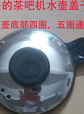 茶吧机加热底座YB03-807水壶