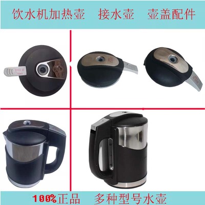 原厂沁园饮机加热水壶盖子配件