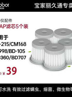 宝家丽除螨仪滤芯海帕TS998/CM168/T1/P9/ BD707/805/105滤网尘盒