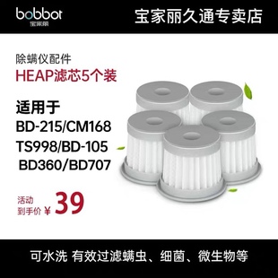 CM168 805 BD707 105滤网尘盒 宝家丽除螨仪滤芯海帕TS998