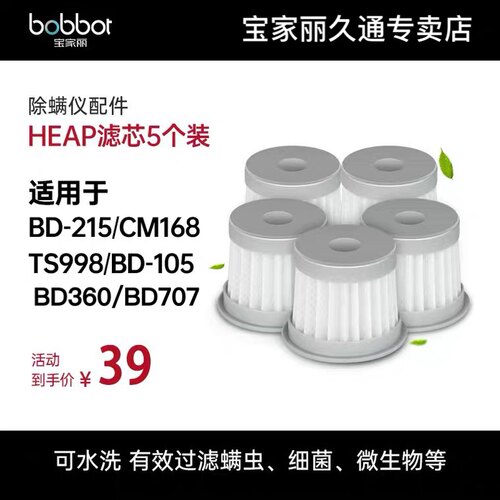 宝家丽除螨仪滤芯海帕TS998/CM168/T1/P9/ BD707/805/105滤网尘盒