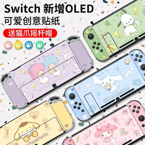 switch贴纸oled保护壳玉桂狗