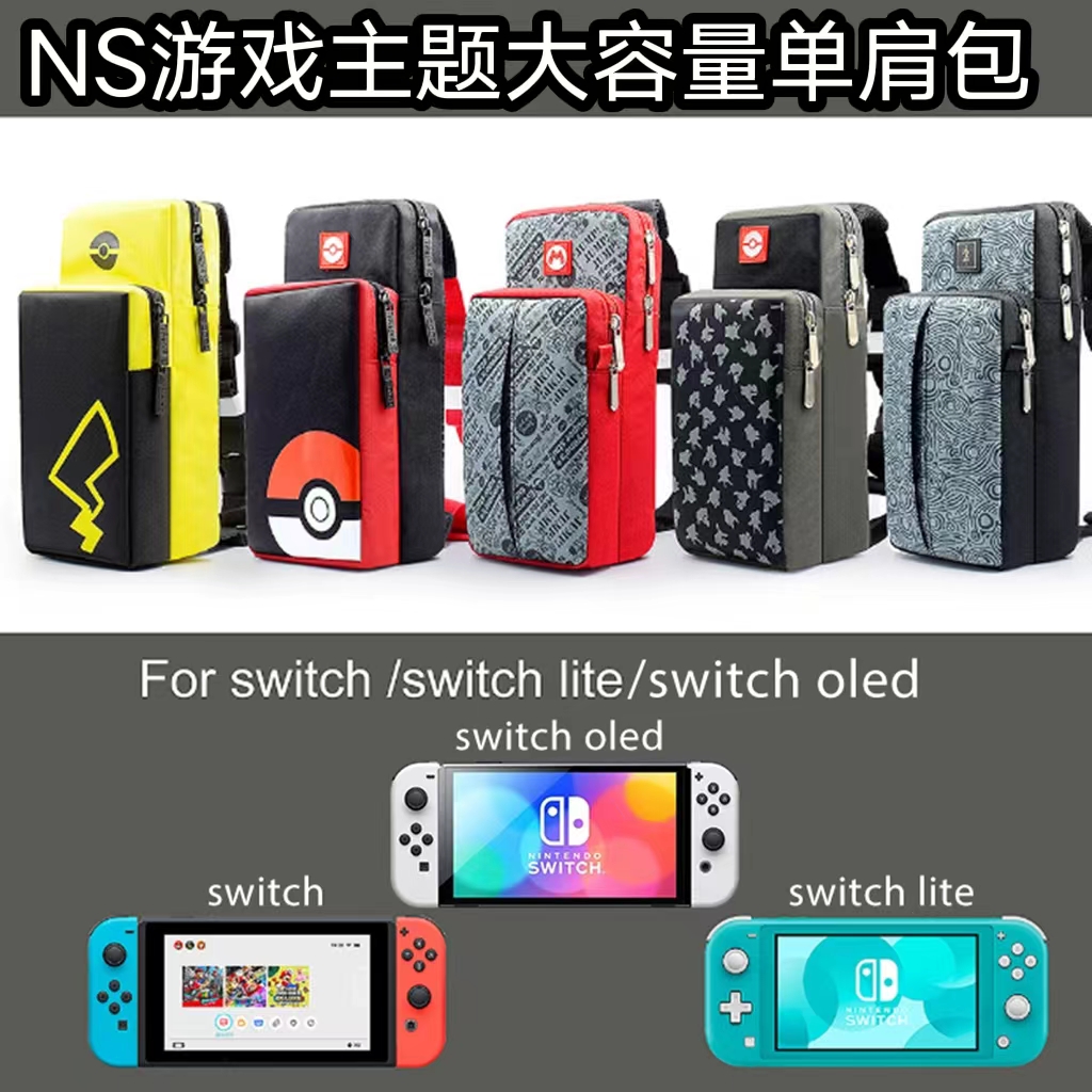 任天堂Switch NS保护包挎包单肩包斜挎包OLED主机收纳包马里奥