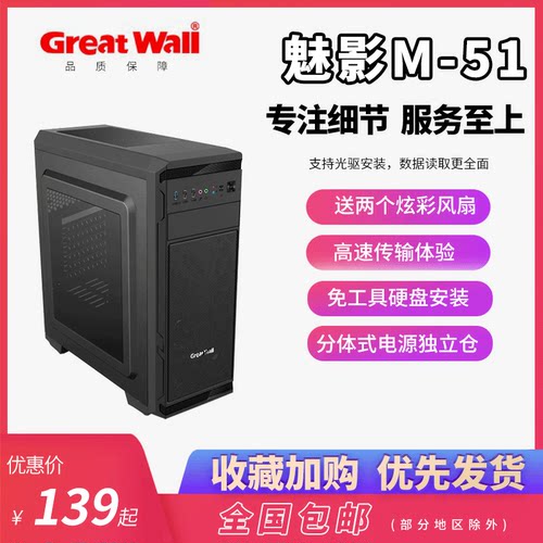 长城魅影atx水冷侧透赠送主机箱