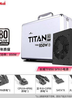 长城SFX600W650W750W850W小电源额定850W全模组静音台式机SFX电源