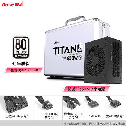长城SFX600W650W750W850W小电源额定850W全模组静音台式机SFX电源