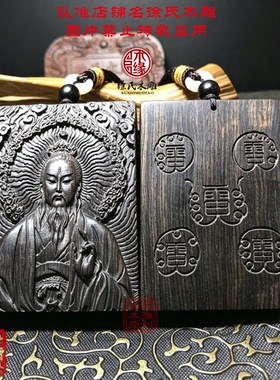 紫光檀黑檀木雕九天应元雷声普化天尊雷祖57手牌吊坠挂件木头牌子