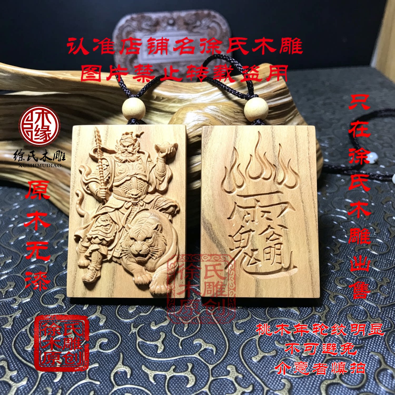 桃木武财神赵公明46双面牌子 正财神正一玄坛元帅项链吊坠挂件