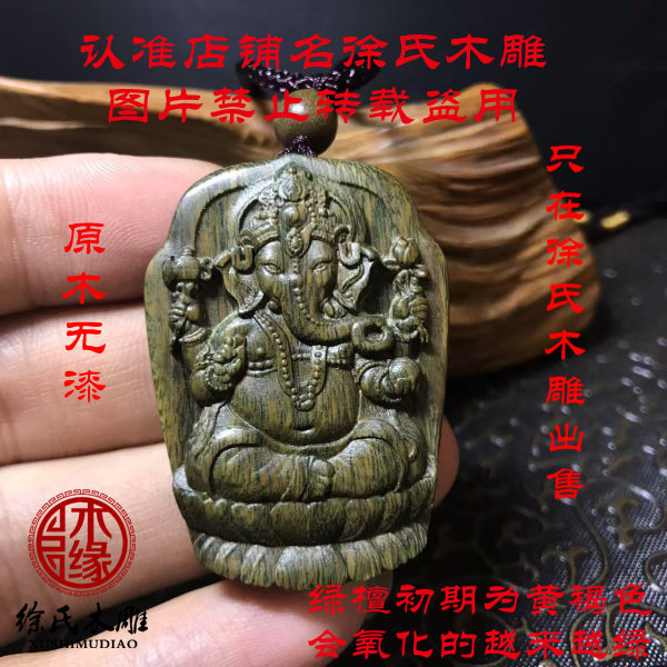 绿檀木象头神项链吊坠挂件