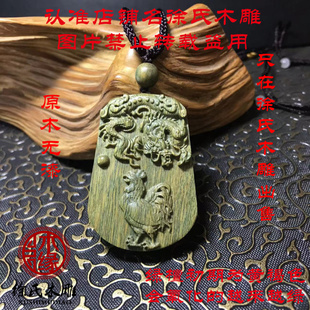 天然绿檀木十二生肖六合局辰酉龙鸡牌子项链吊坠饰品挂件徐氏木雕