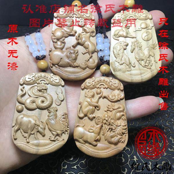 桃木猪兔羊虎马狗三合局吊坠
