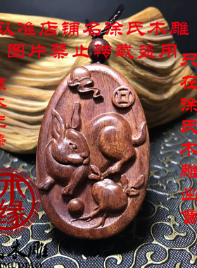 紫檀兔子项链吊坠挂件手把件牌子
