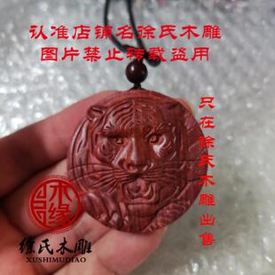 非洲小叶紫檀虎牌 本命年虎牌子 红木木雕老虎头挂坠吊坠项链把件