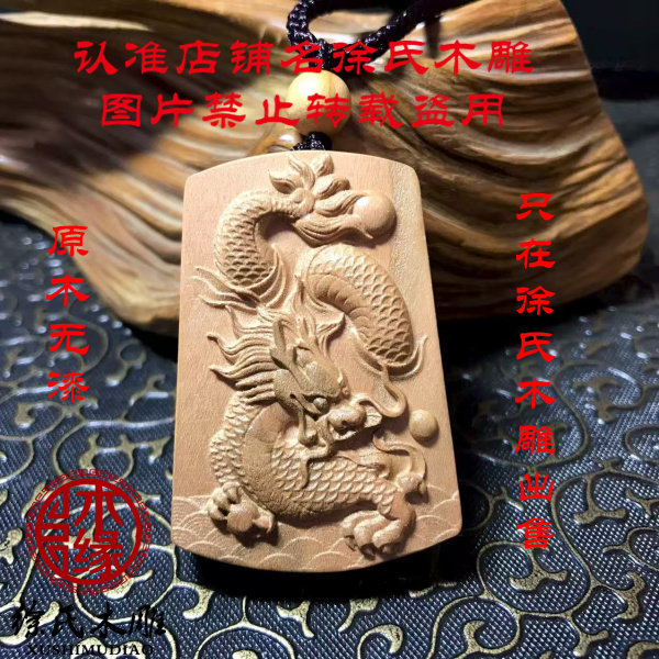 桃木生肖龙牌项链吊坠挂件