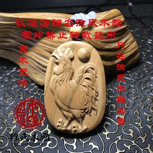 天然桃木木雕十二生肖属相酉鸡项链吊坠牌子挂件男女饰品礼物