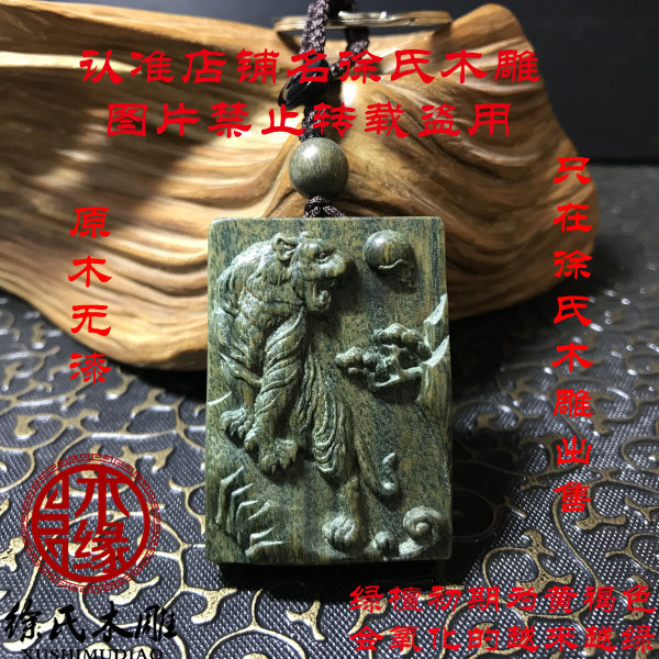 绿檀老虎钥匙扣挂件吊坠